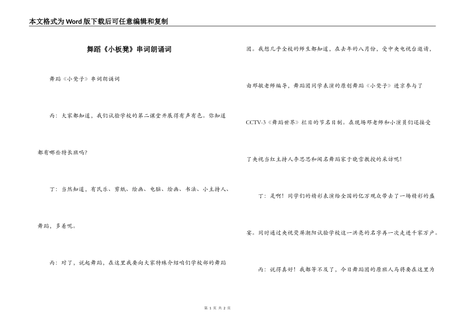 舞蹈《小板凳》串词朗诵词_第1页