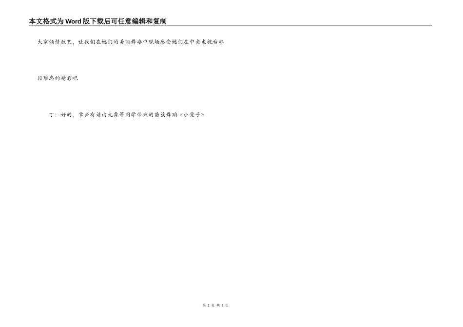 舞蹈《小板凳》串词朗诵词_第2页