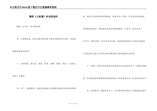 舞蹈《小板凳》串词朗诵词