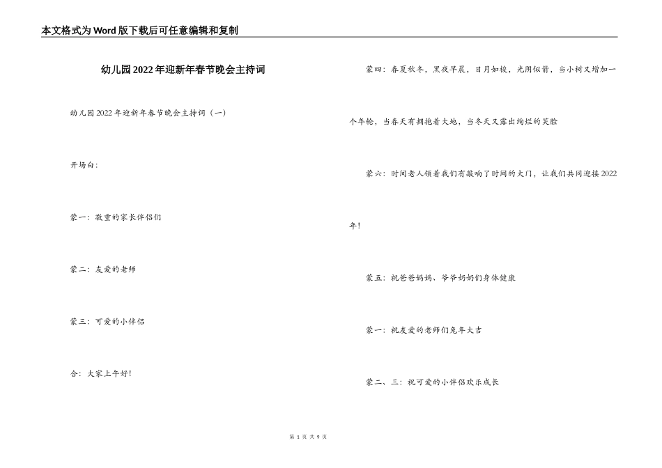 幼儿园2022年迎新年春节晚会主持词_第1页