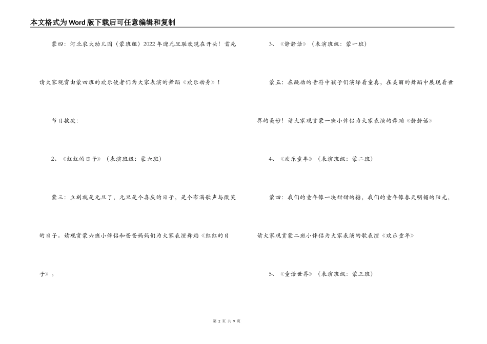幼儿园2022年迎新年春节晚会主持词_第2页