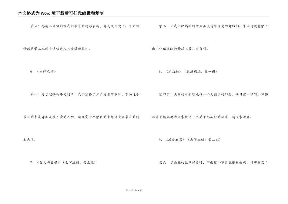 幼儿园2022年迎新年春节晚会主持词_第3页