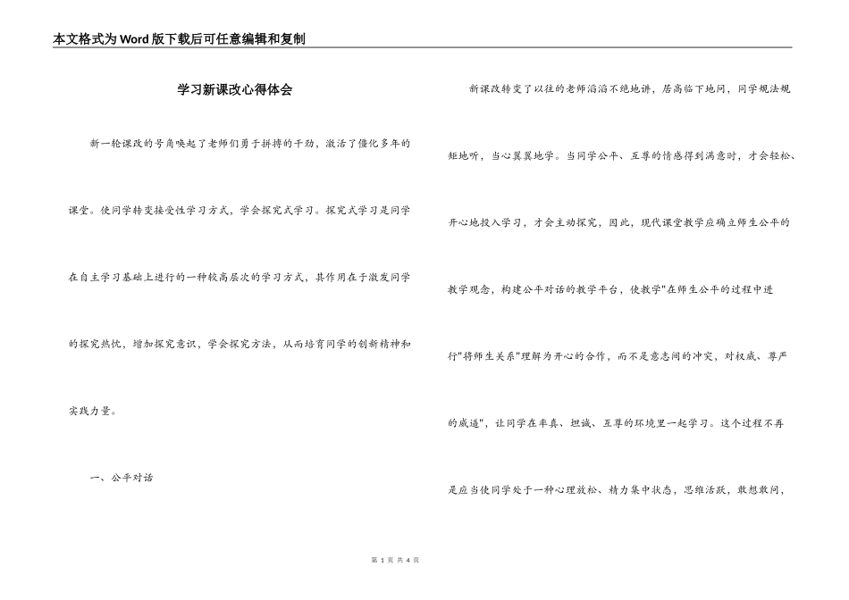 学习新课改心得体会_第1页