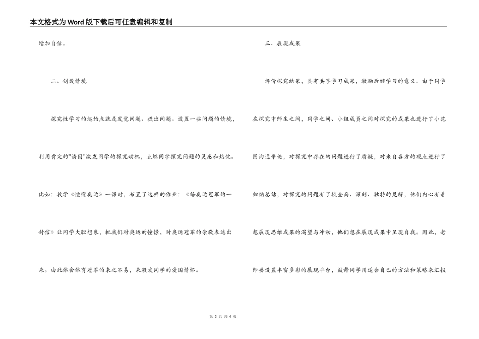 学习新课改心得体会_第3页