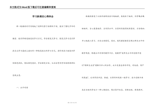 学习新课改心得体会