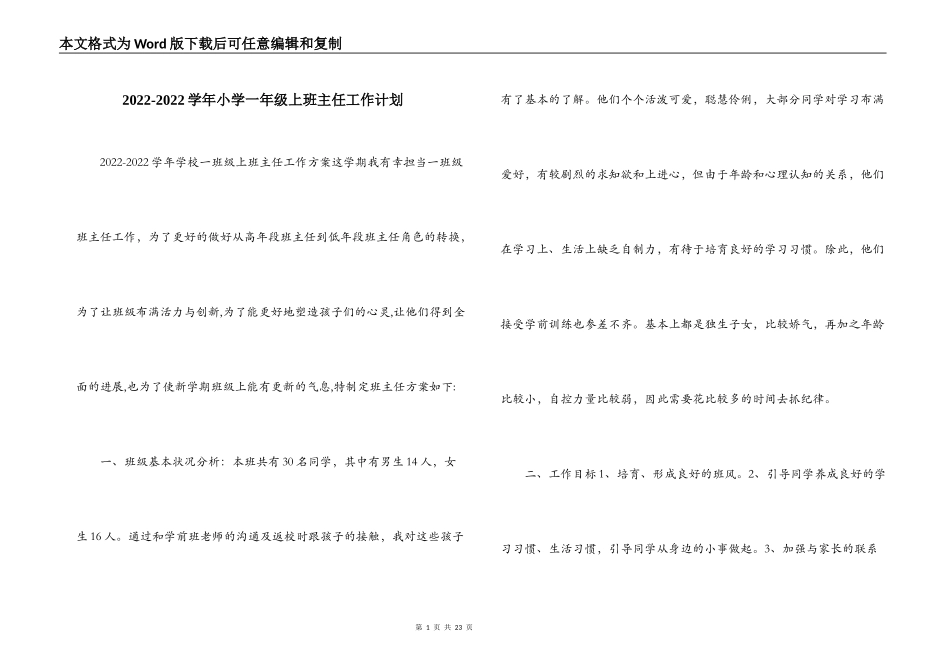 2022-2022学年小学一年级上班主任工作计划_第1页