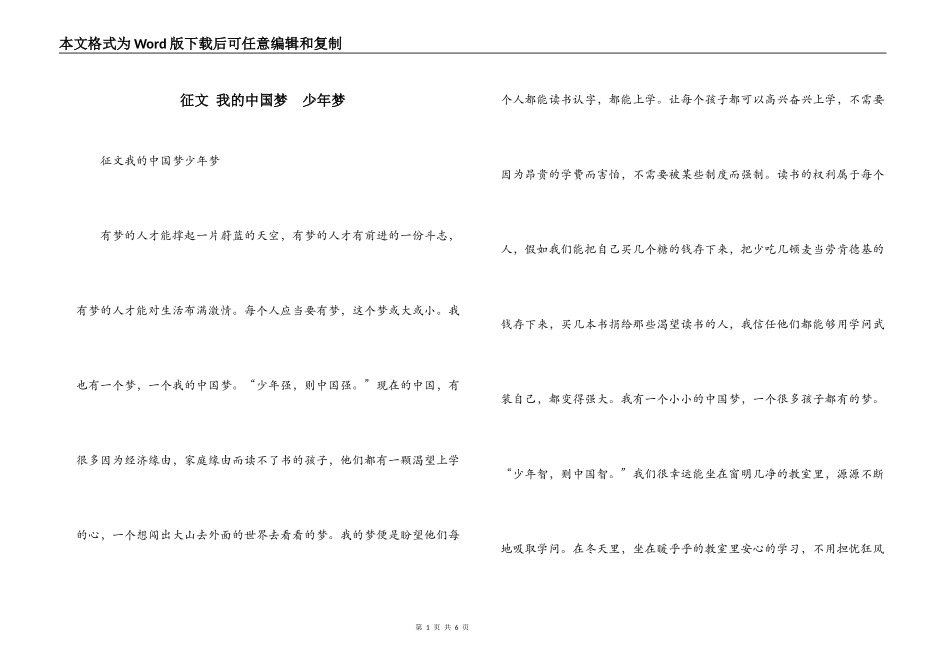 征文 我的中国梦  少年梦_第1页