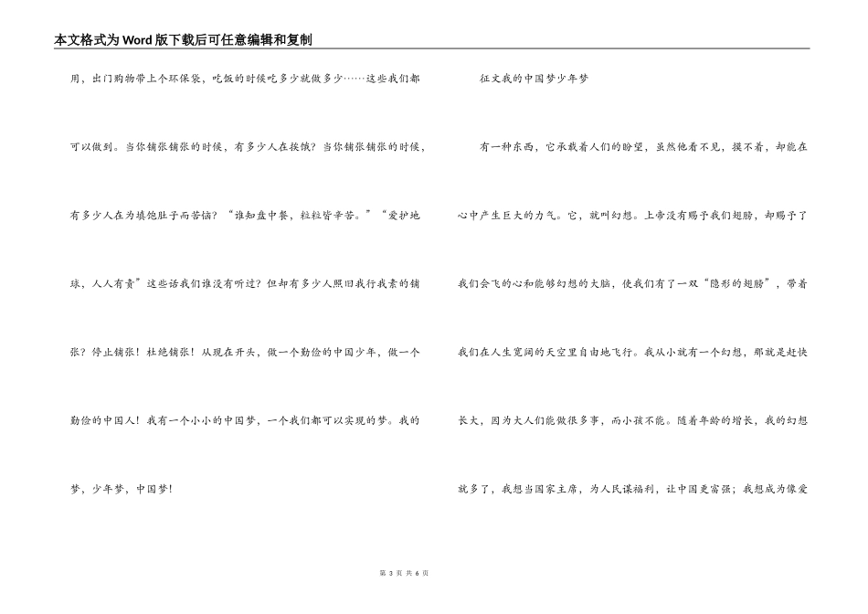 征文 我的中国梦  少年梦_第3页