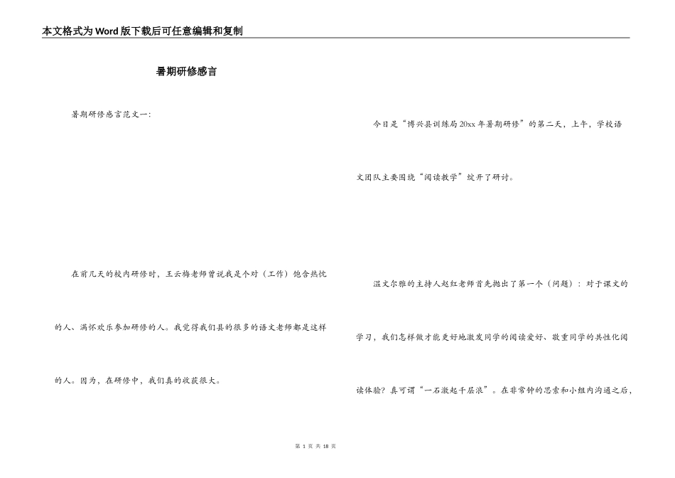 暑期研修感言_第1页