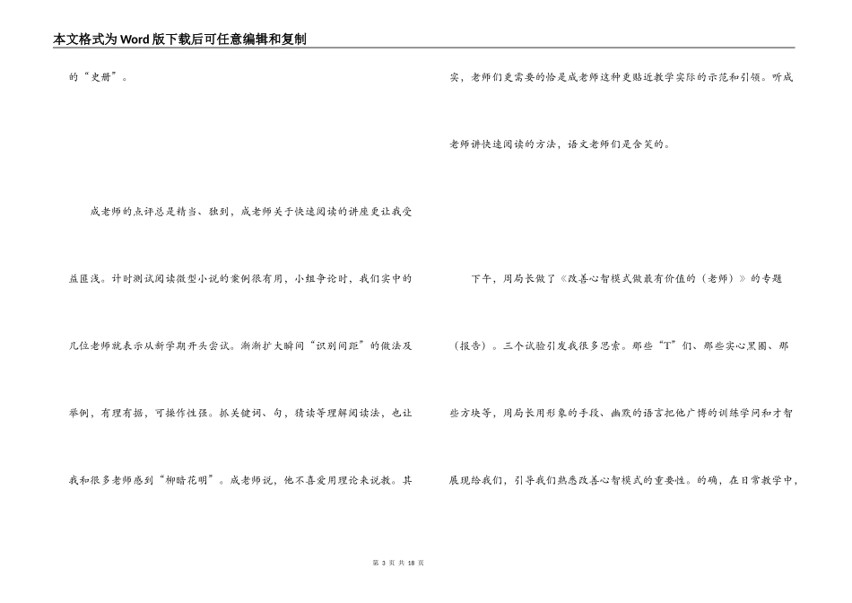 暑期研修感言_第3页