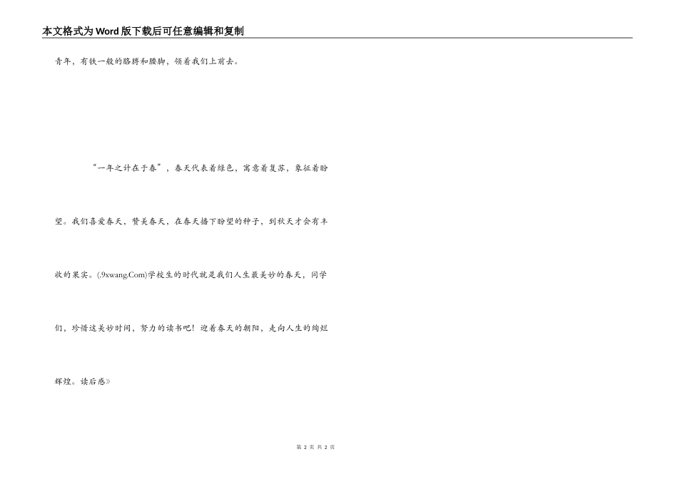朱自清《春》读后感_第2页