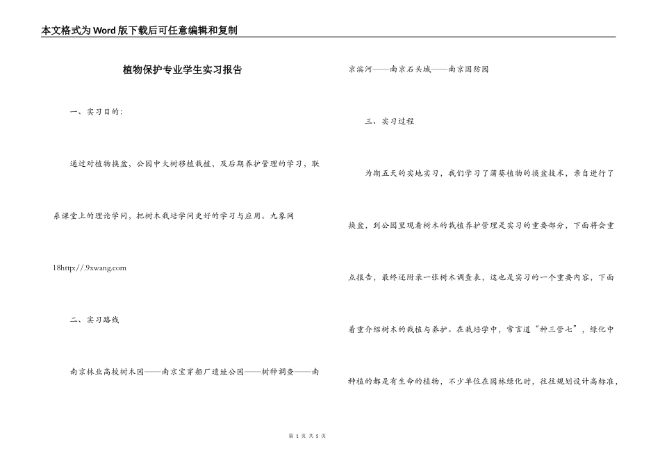 植物保护专业学生实习报告_第1页