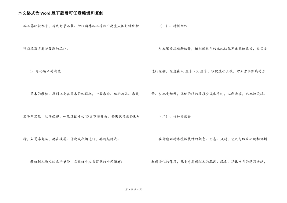 植物保护专业学生实习报告_第2页