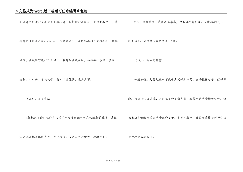 植物保护专业学生实习报告_第3页
