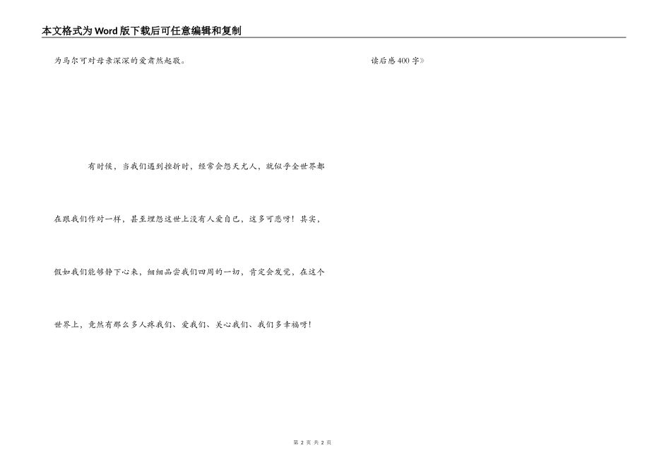 《爱的教育》读后感400字_第2页
