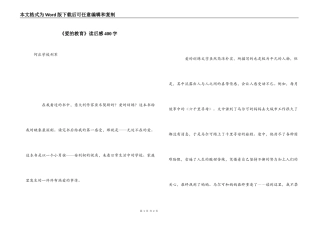 《爱的教育》读后感400字