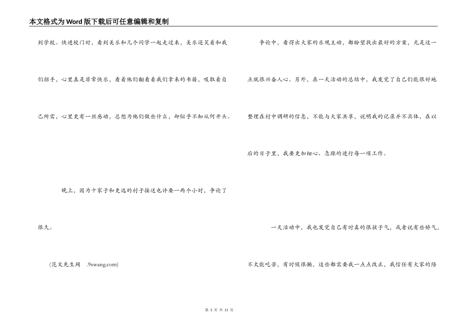 2022年暑期东哨村支教心得体会_第3页