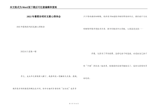 2022年暑期东哨村支教心得体会