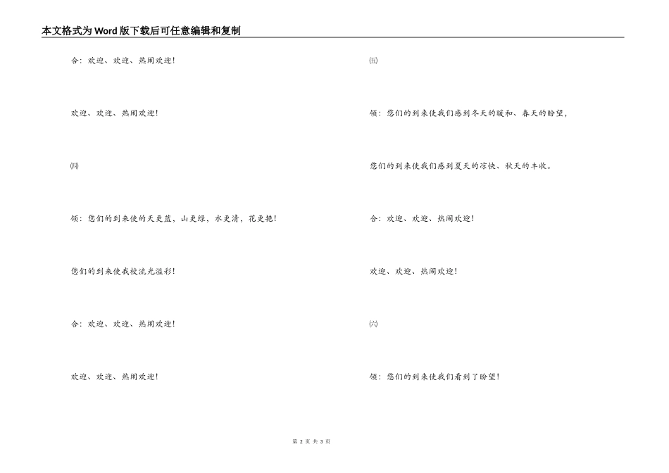 庆六一进场拉拉队欢迎词_第2页