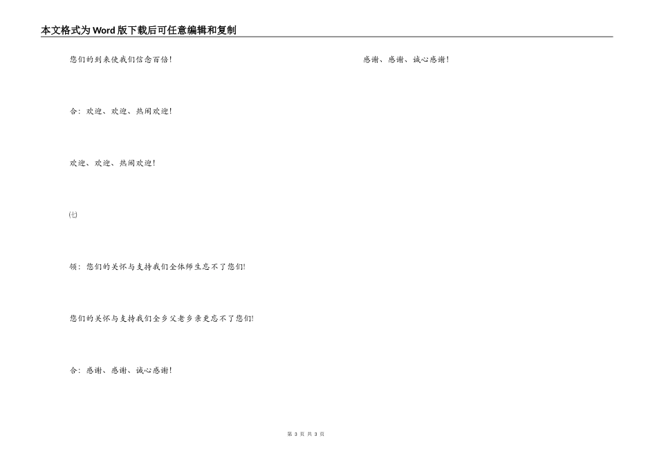 庆六一进场拉拉队欢迎词_第3页