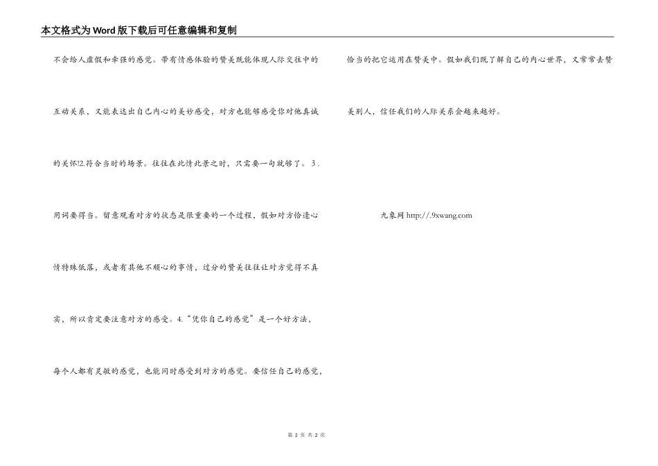 办公室的赞美艺术_第2页