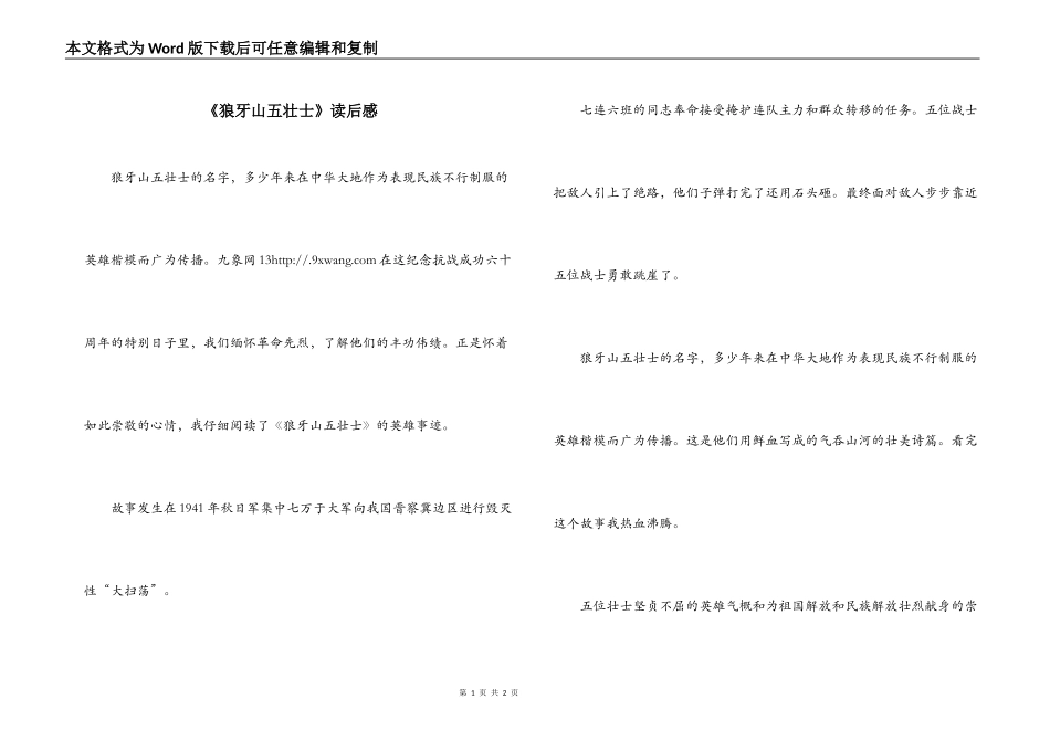 《狼牙山五壮士》读后感_第1页