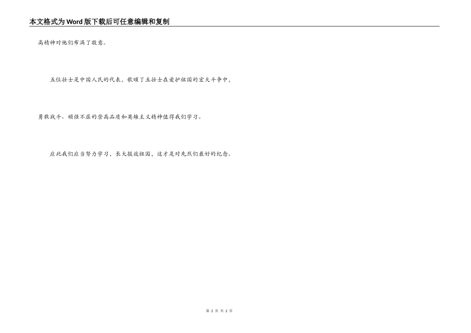 《狼牙山五壮士》读后感_第2页