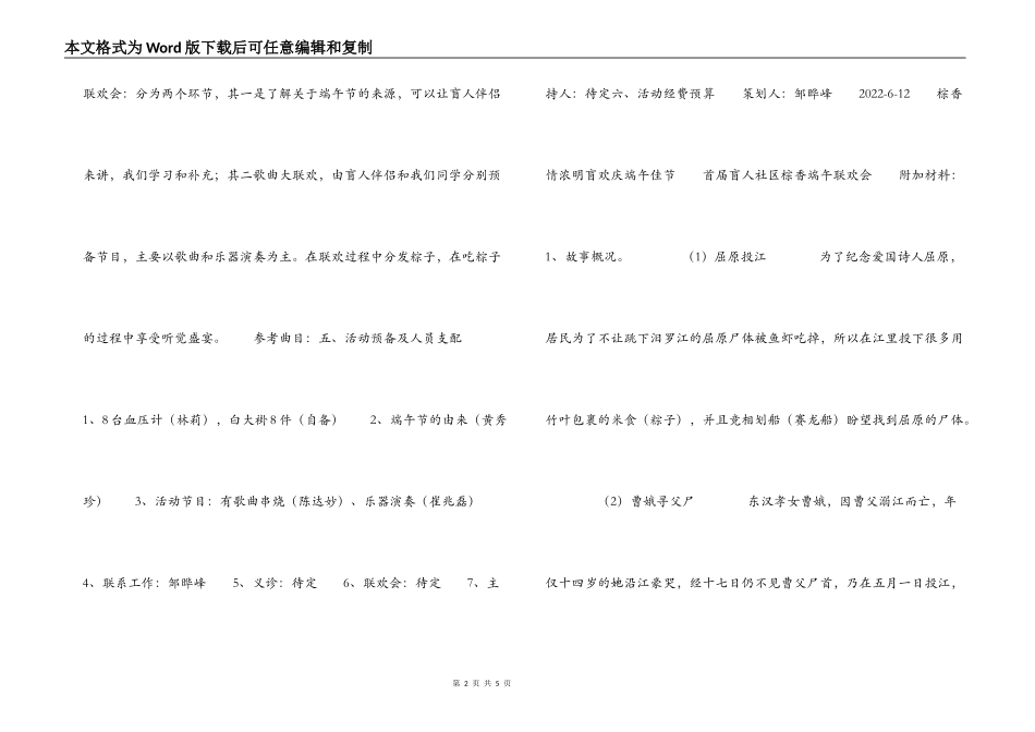 大学生端午节关爱盲人活动策划书_第2页
