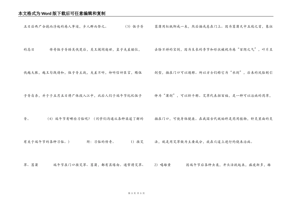 大学生端午节关爱盲人活动策划书_第3页