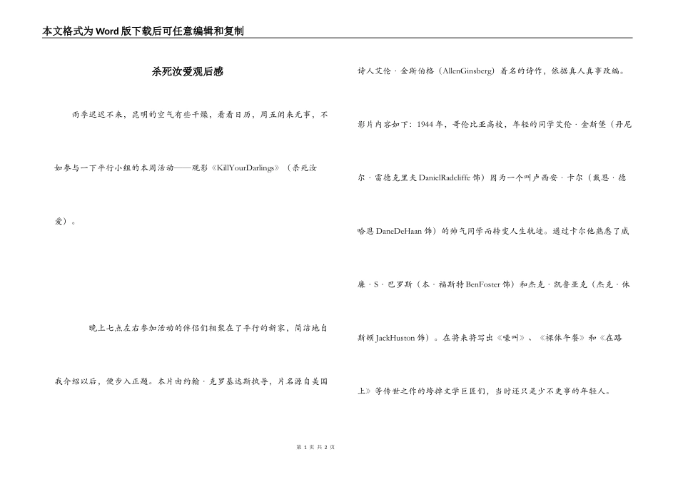 杀死汝爱观后感_第1页