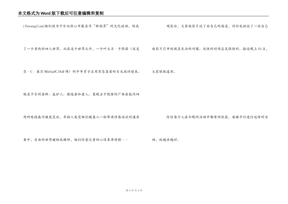 杀死汝爱观后感_第2页