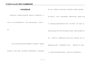 杀死汝爱观后感