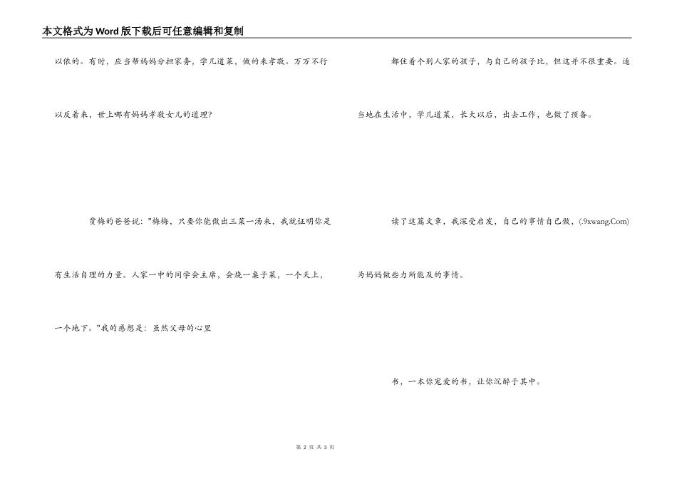 读《女生贾梅》有感_第2页