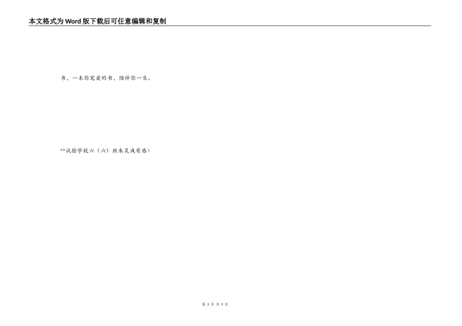 读《女生贾梅》有感_第3页