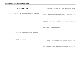 读《女生贾梅》有感