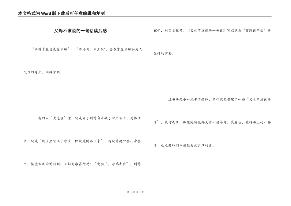 父母不该说的一句话读后感_第1页