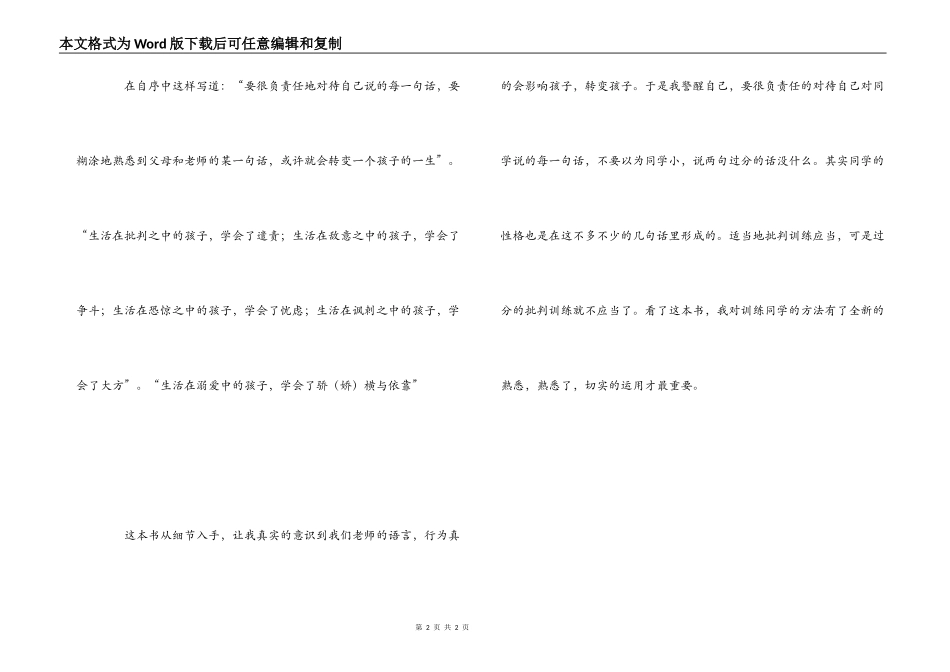 父母不该说的一句话读后感_第2页