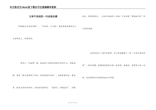 父母不该说的一句话读后感