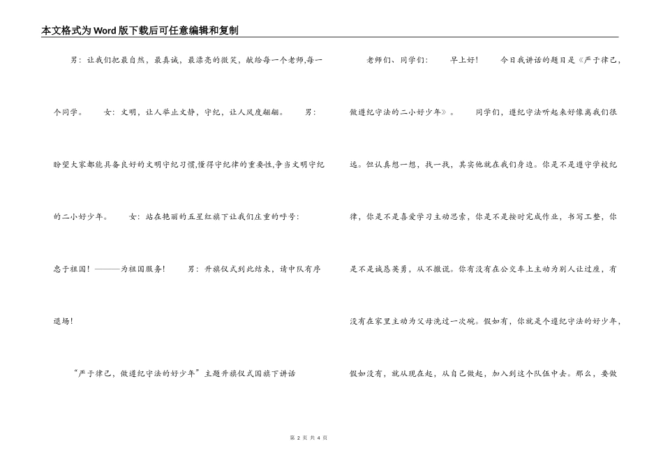 小学“严于律己，做遵纪守法的好少年”主题升旗仪式主持词_第2页