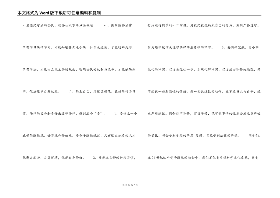 小学“严于律己，做遵纪守法的好少年”主题升旗仪式主持词_第3页