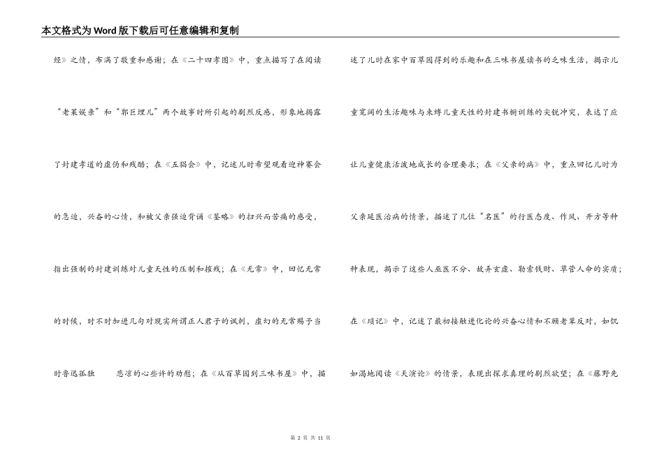 朝花夕拾读书心得_第2页