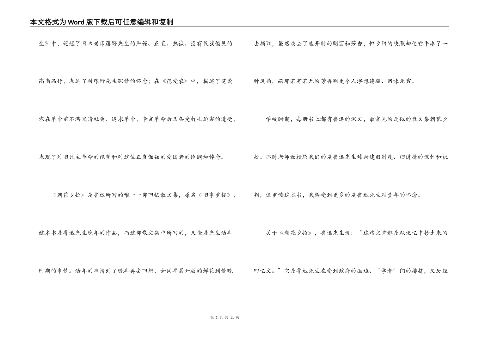 朝花夕拾读书心得_第3页
