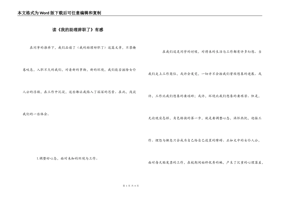 读《我的助理辞职了》有感_第1页