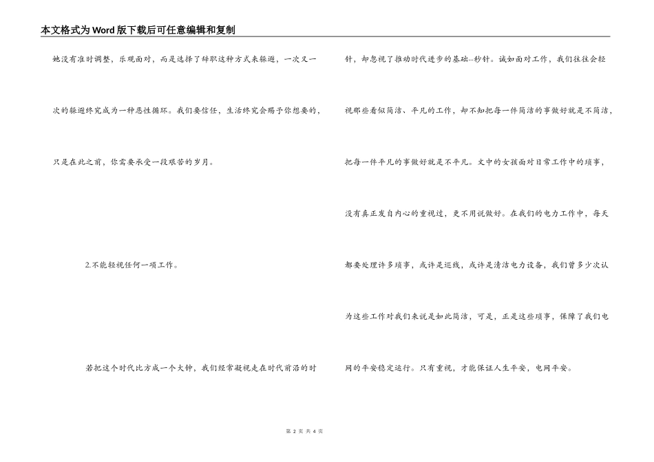 读《我的助理辞职了》有感_第2页