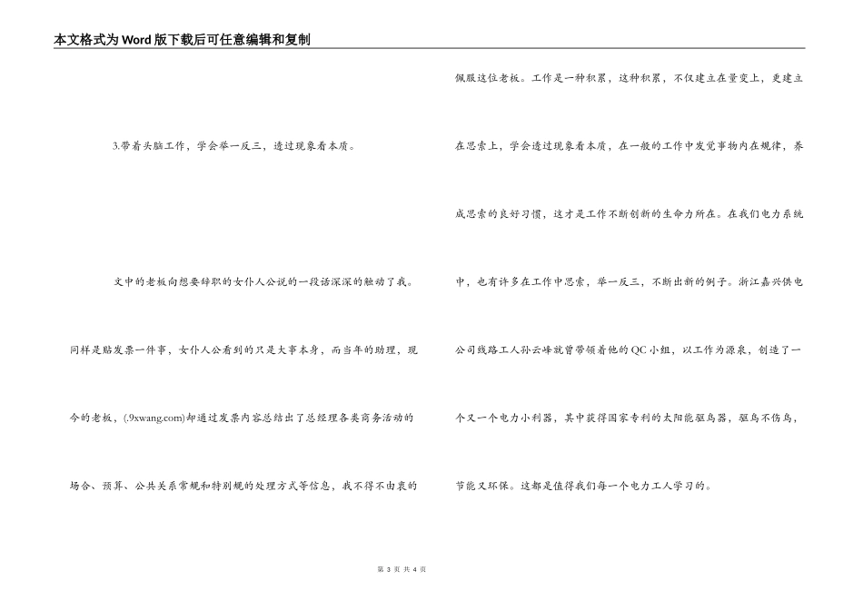 读《我的助理辞职了》有感_第3页
