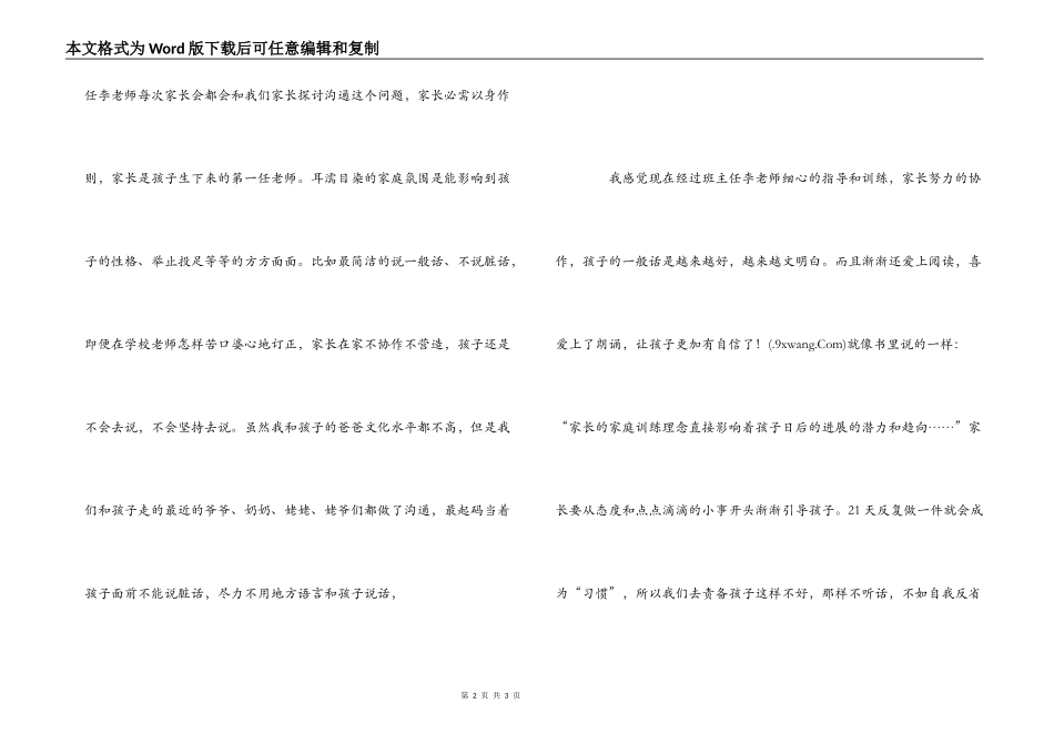 《小学生家长必读》读后感_第2页