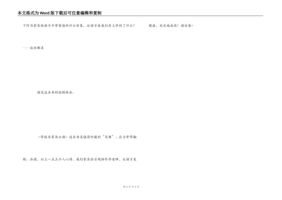 《小学生家长必读》读后感_第3页