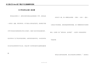 《小学生家长必读》读后感