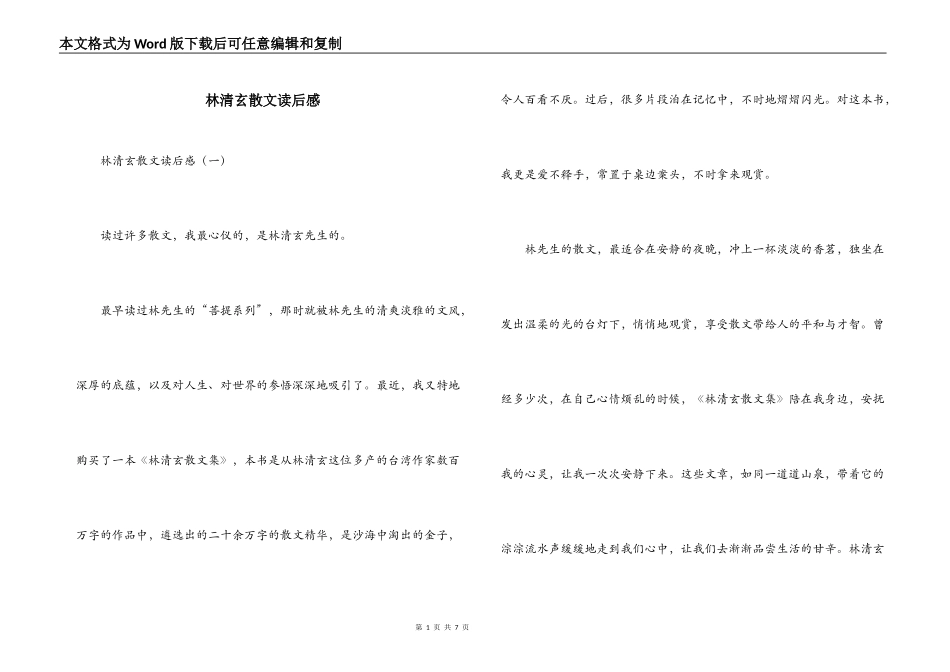 林清玄散文读后感_1_第1页