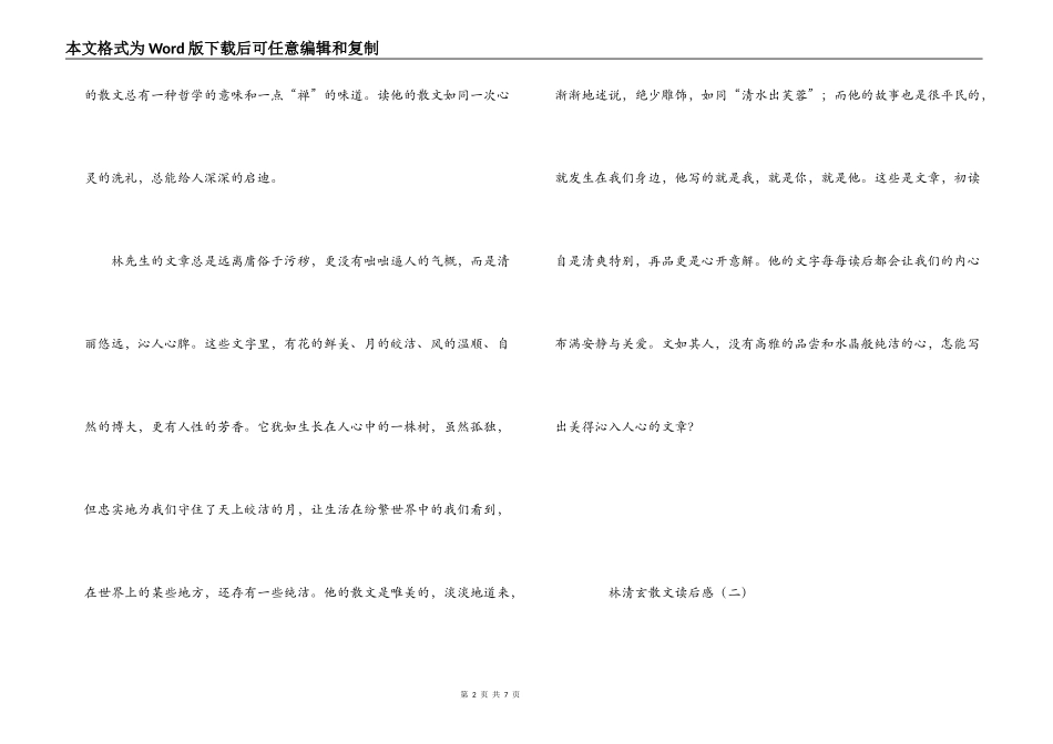 林清玄散文读后感_1_第2页